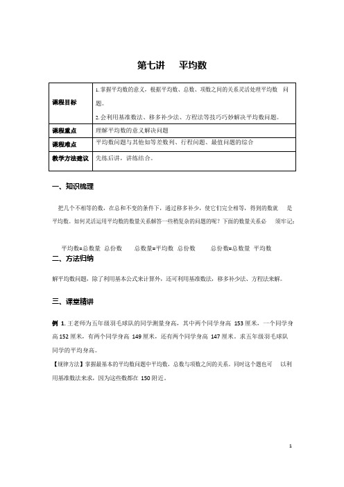 学大精品讲义五上数学(含答案)第七讲  平均数