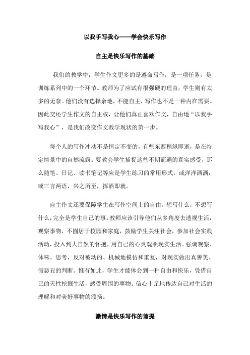 以我手写我心