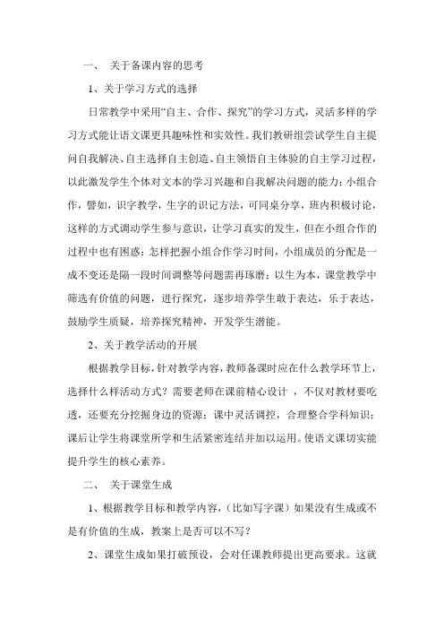 关于备课的意见和建议 - 副本