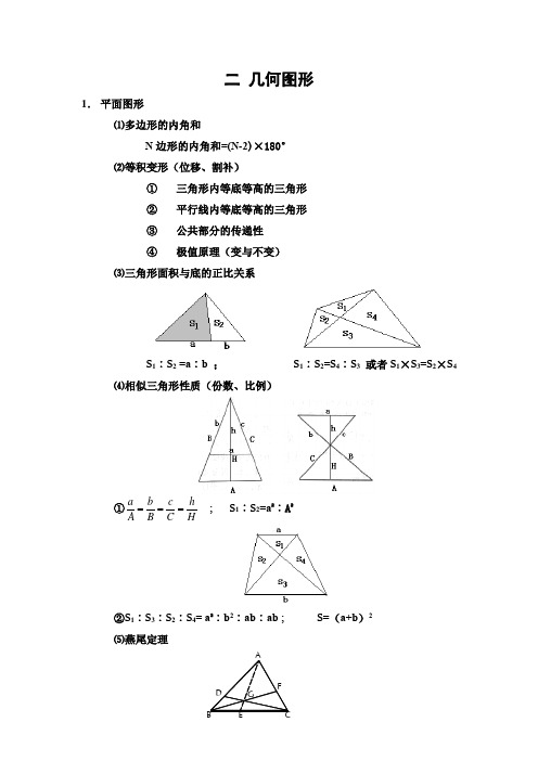 六年级下册奥数知识点梳理：几何图形