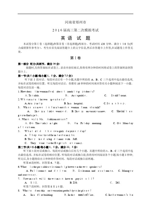 2016年河南郑州市高三第二次模拟英语试题及标准答案