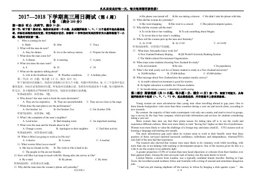 【全国百强校】河北省衡水中学2018届高三下学期第4周周考英语4