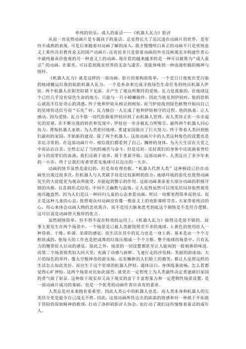 机器人瓦力影片
