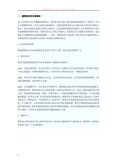 教师面试技巧之教师语言篇：教师语言艺术表达要求 