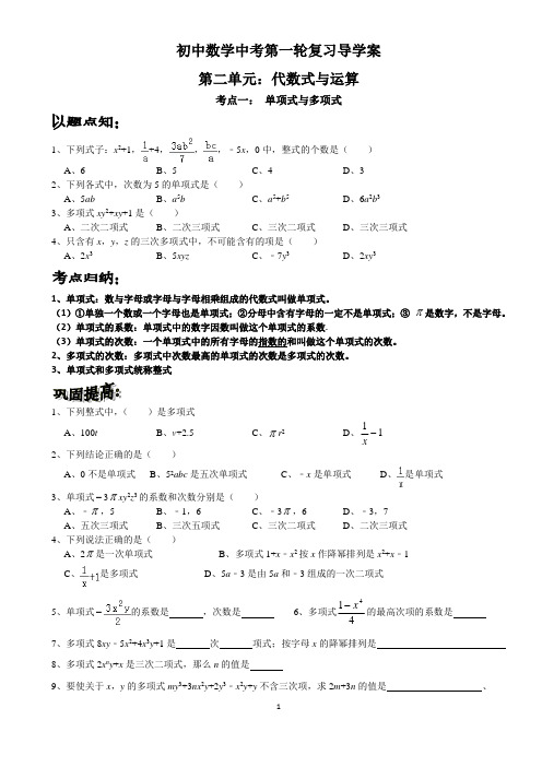 中考数学第一轮复习学案之第二单元：代数式与运算