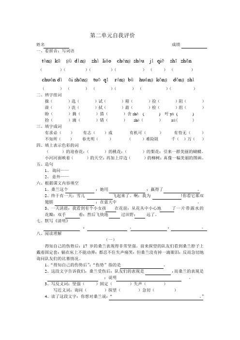 小学三年级语文上册第二单元自我评价