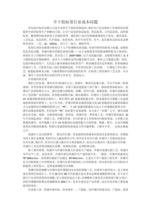 不干胶标签行业成本问题