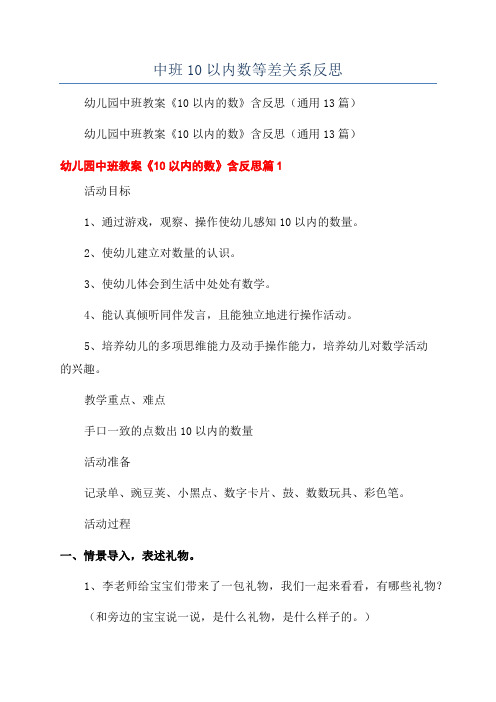 中班10以内数等差关系反思