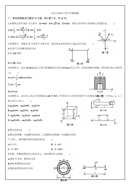 河北省工程力学专接本