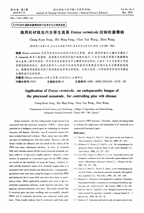 施用松材线虫内生寄生真菌Esteya vermicola控制松萎蔫病(英文)