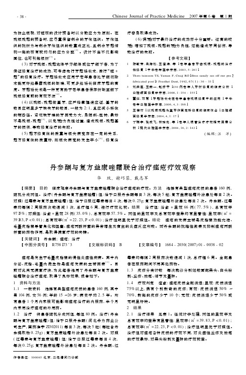 the 丹参酮与复方益康唑霜联合治疗痤疮疗效观察guide download