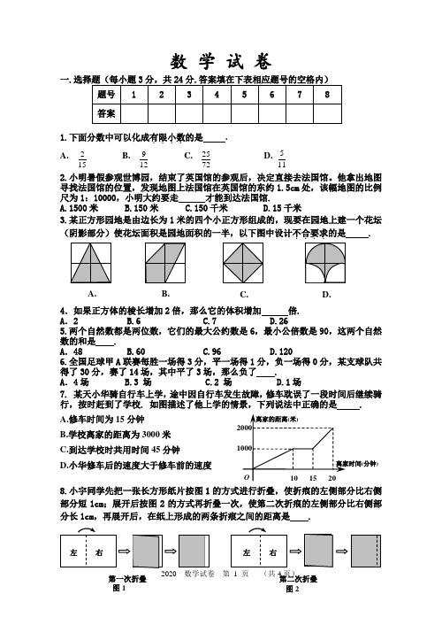 2020年七年级分班数学试卷