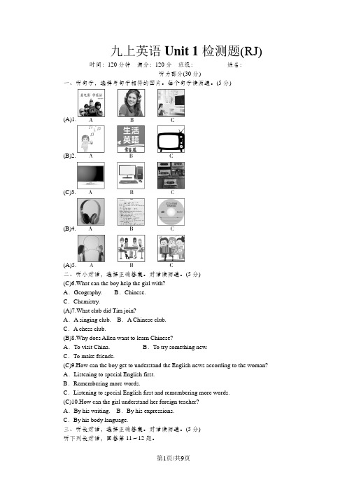 人教版九年级英语上册单元测试卷(有答案)Unit 1