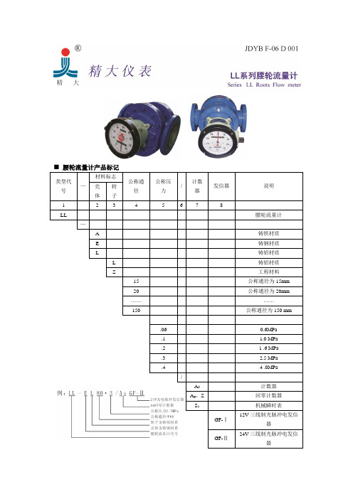 LL系列腰轮流量计