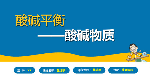 酸性体质与碱性体质 现代人身体酸化的原因及改善方法