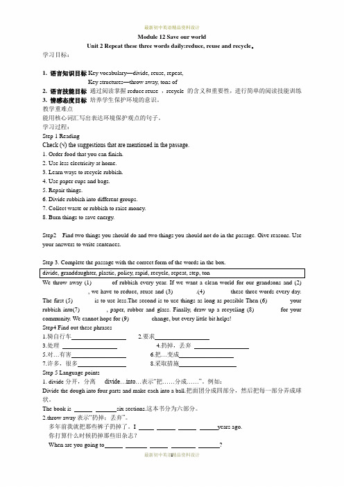 最新外研版九年级上册英语Module 12 Unit 2(导学案)