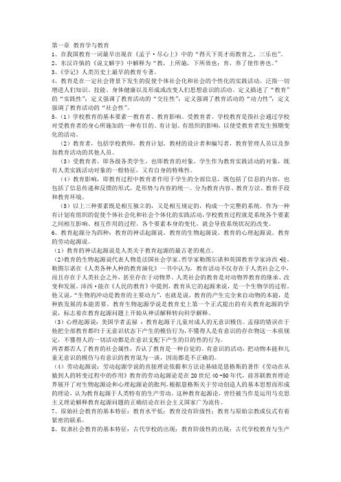 教育学原理复习资料最全面版