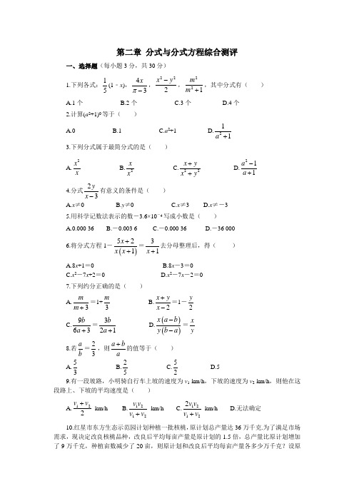 鲁教版五四制八年级数学上册第二章 分式与分式方程综合测评