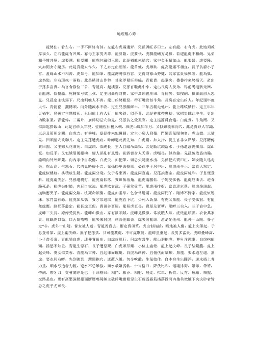 地理醒心录