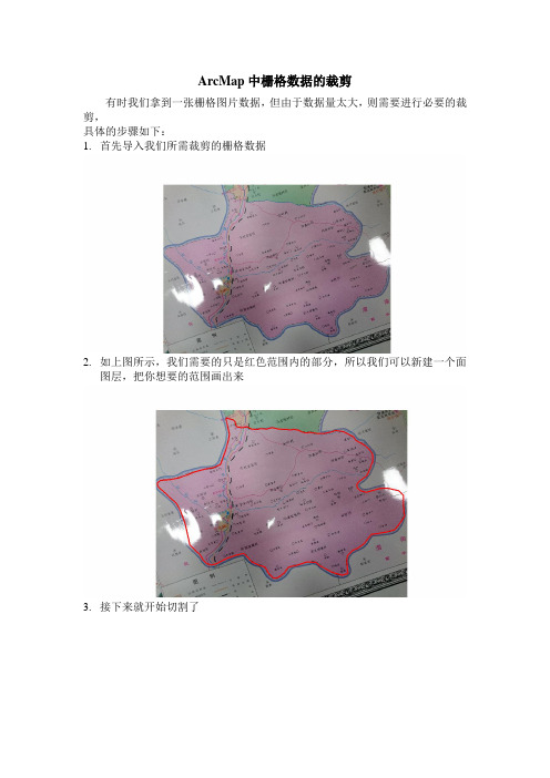 ArcMap中栅格数据的裁剪