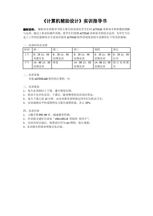 CAD实训任务书