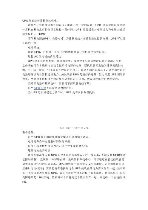 计算机领域UPS的应用与技术参数和选购