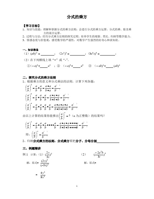 人教版数学八年级上册15.2.1分式的乘方及乘方与乘除的混合运算教案