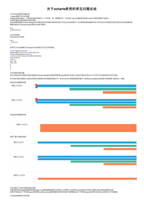 关于echarts使用的常见问题总结