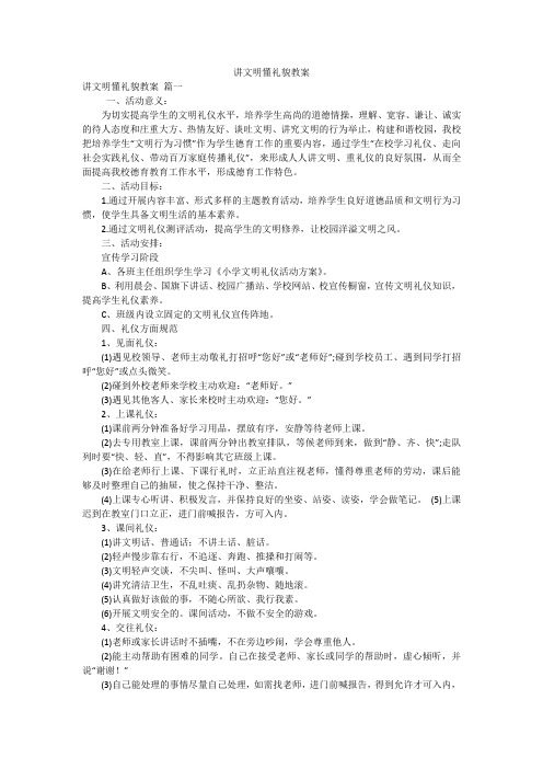 讲文明懂礼貌教案