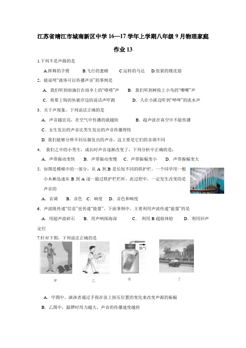 中学16—17学年上学期八年级9月物理家庭作业13(无答案)