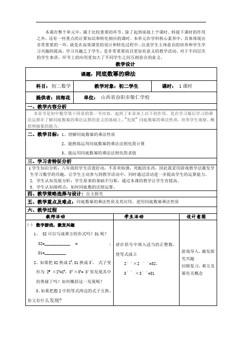 公开课教案集《同底数幂的乘法》精品教学设计