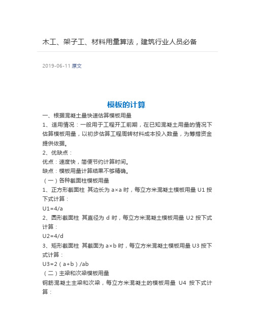 架子工、材料用量算法,建筑行业人员必备