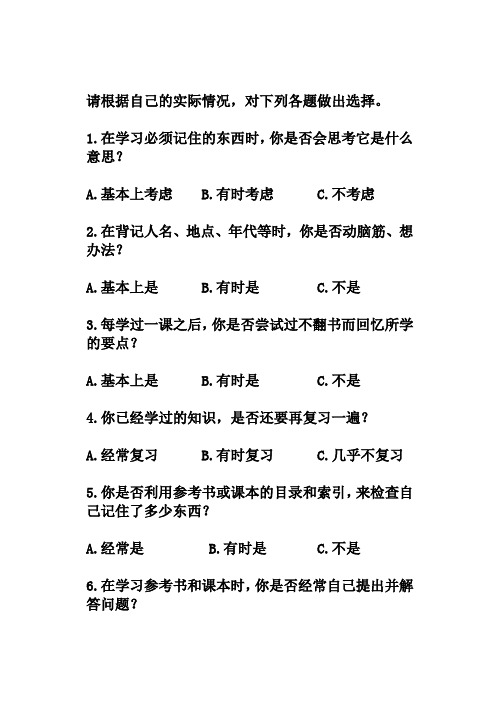 心理测试正确的学习方法