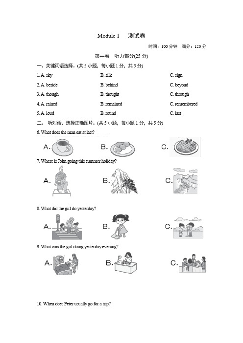 2020-2021学年外研版九年级英语第一学期  Module 1 Wonders of the world  测试卷(含答案)