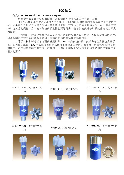 pdc钻头分析