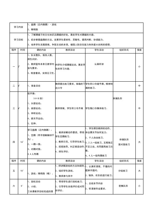 《踢花毽》教案