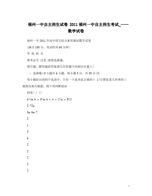 福州一中自主招生试卷 福州一中自主招生考试_——数学试卷