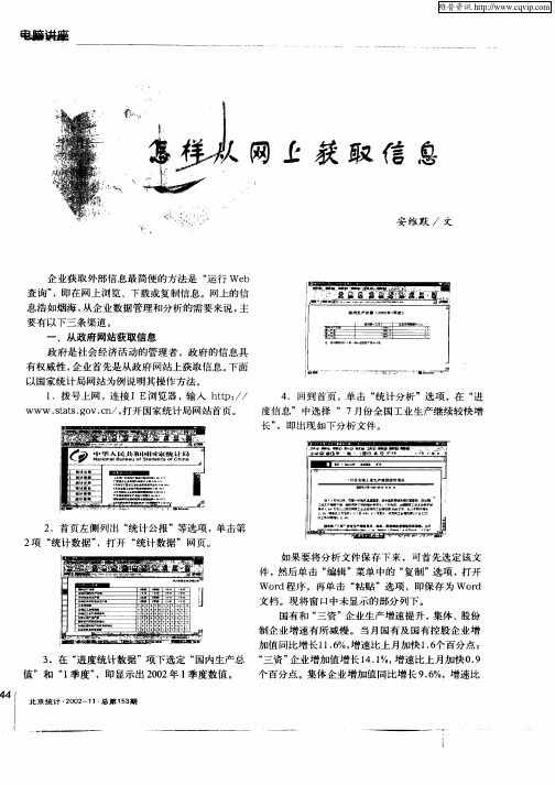 怎样从网上获取信息