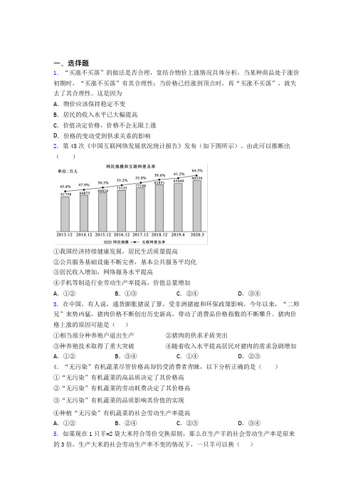 新最新时事政治—价值规律的难题汇编及答案解析(2)