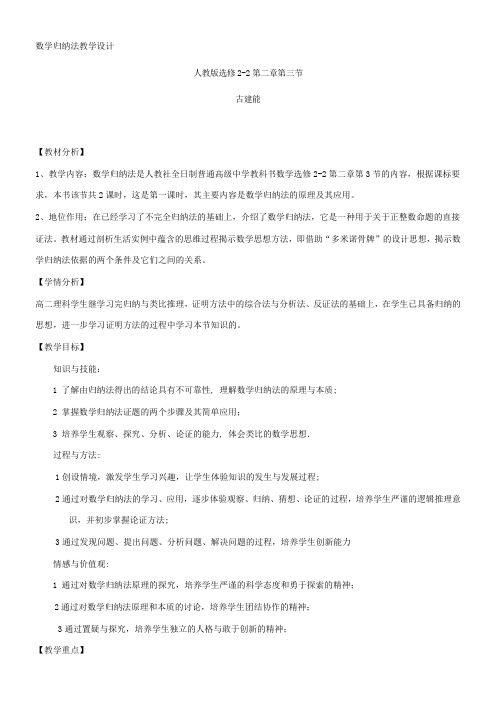 高中数学新人教版B版精品教案《人教版B高中数学选修2-2 2.3.1 数学归纳法》8