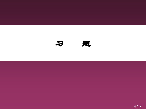 民航飞控系统—习题