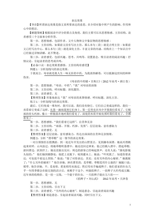 表达效果