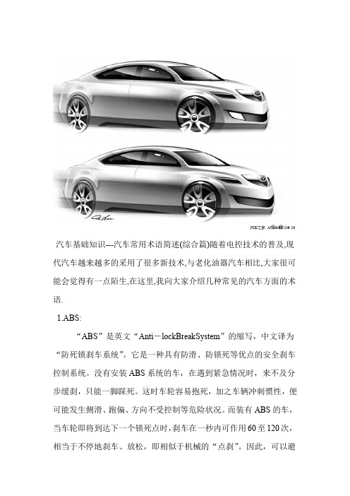 汽车基础知识---汽车常用术语简述综合篇