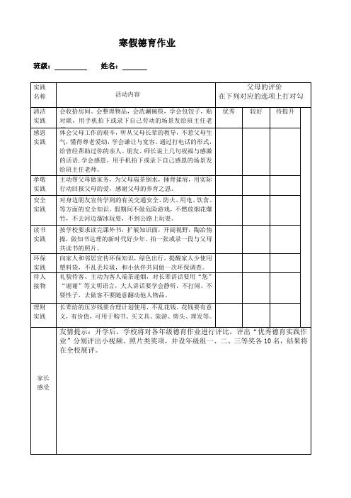 (完整word版)2018年寒假德育作业