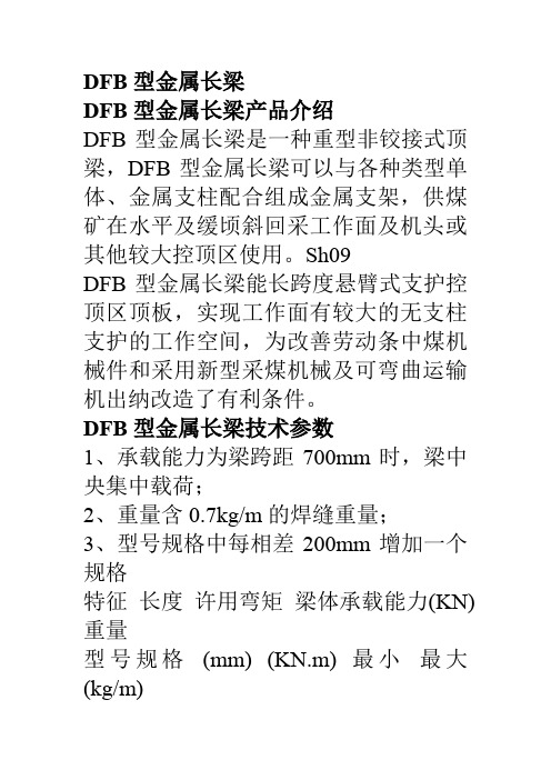 认识DFB型金属长梁知识点