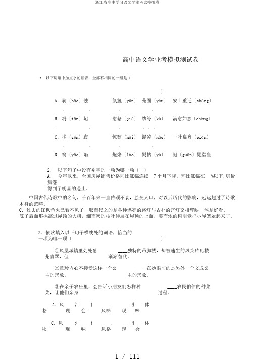 浙江省高中学习语文学业考试模拟卷