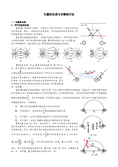 矢量的合成与分解的讨论