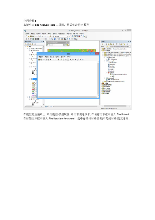 ArcGis空间分析