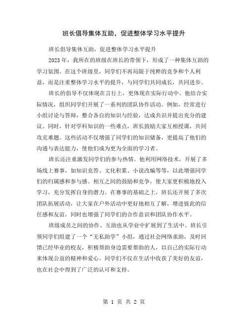 班长倡导集体互助,促进整体学习水平提升