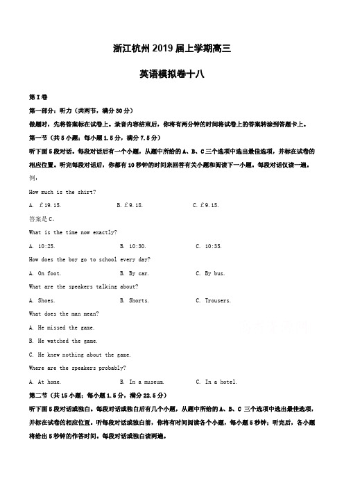 浙江省杭州市2019届高三上学期英语模拟卷十八 (含解析)